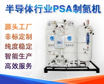 半导体行业PSA制氮机 电子工业现场氮气发生器 高纯吸附式制氮机