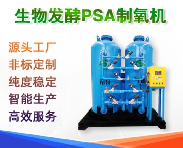 生物发酵制氧机 高纯PSA吸附制氧机 生物工程现场氮气发生器
